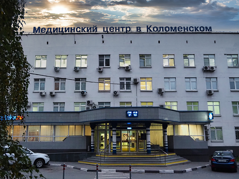 Медицинский центр в Коломенском